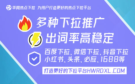 下拉框怎么做【华网热点下拉hwrdxl.com】百度下拉，哔站下拉框