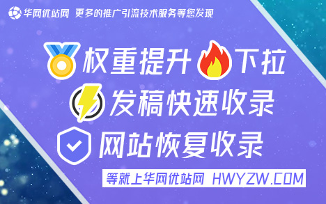 哪个网站发帖可以上百度首页【华网优站网】文章收录索引怎么查，文号066TPKZ4