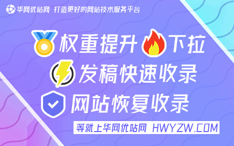 百度收录内页不收录首页正常吗《华网优站网》百度快速收录权限，文号4PVOAH9N