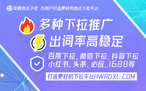 百度搜索下拉框怎么做〈hwrdxl.com〉百度搜索下拉框制作：提升品牌知名度与精准流量引导的关键策略