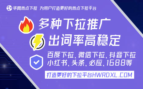 哔站搜索电脑下拉『华网热点下拉hwrdxl.com』 搜索下拉框有关下拉通平台，搜索下拉框怎么做的