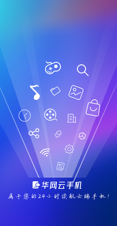 华为云手机安卓手机版下载