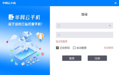 华网云手机电脑版下载