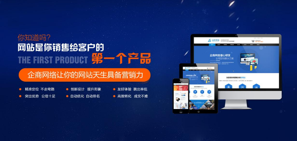 中小企业网站建设_中小企业网站建设 网络营销_中小企业电子商务网站建设项目规划