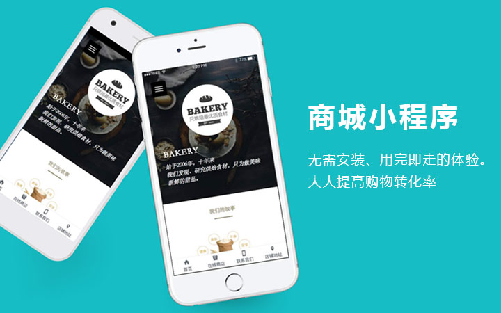 微信商城管理系统