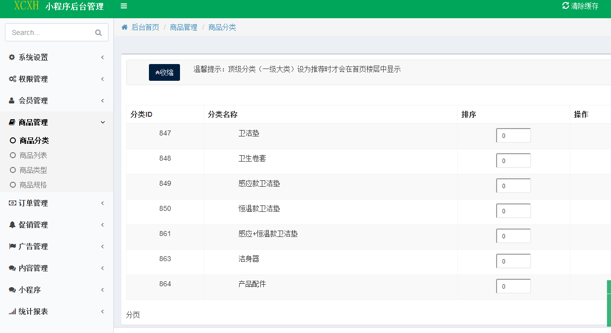 小程序後臺開發