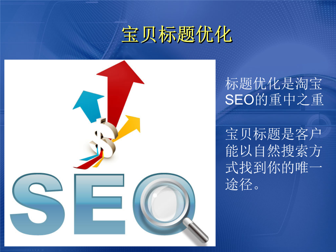 seo优化关键词app(seo关键词优化经验技巧)